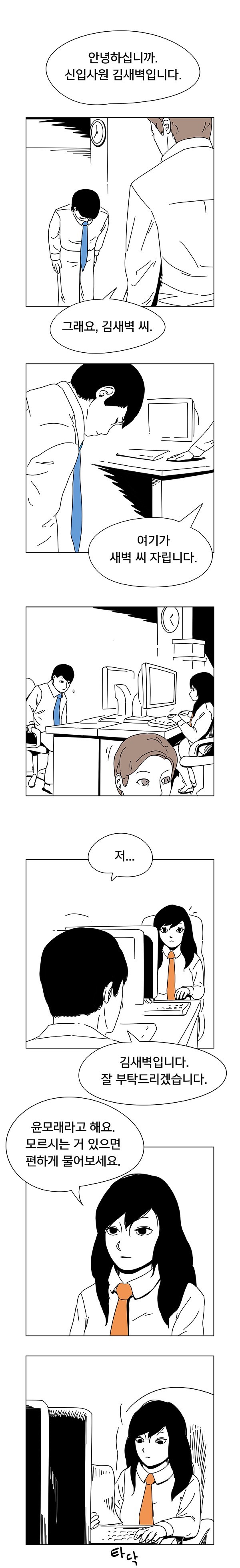 회사 생활하는 만화 | 인스티즈