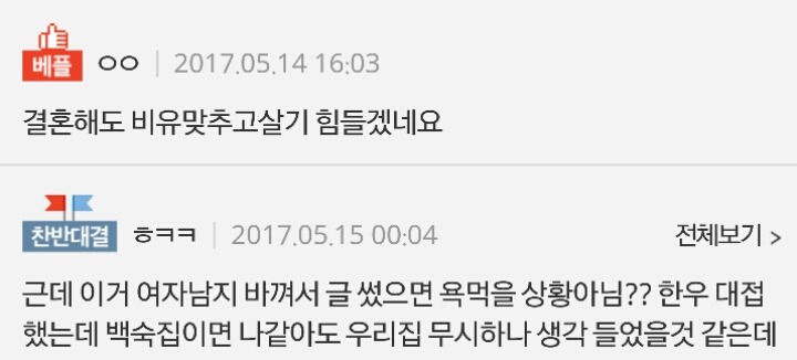 부모님이 백숙대접했다고 파혼하자는 예비신랑.jpg | 인스티즈