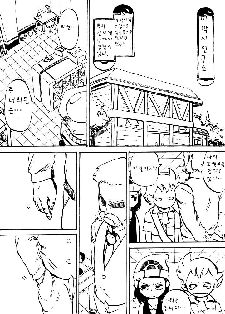 개꿀잼 포켓몬 만화)빛나랑 골덕-꿈과 같은 만남 下 | 인스티즈
