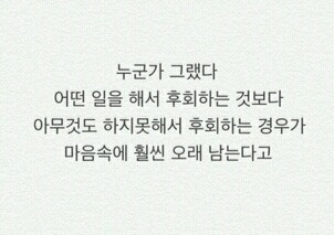 좋아하는 글귀들 | 인스티즈