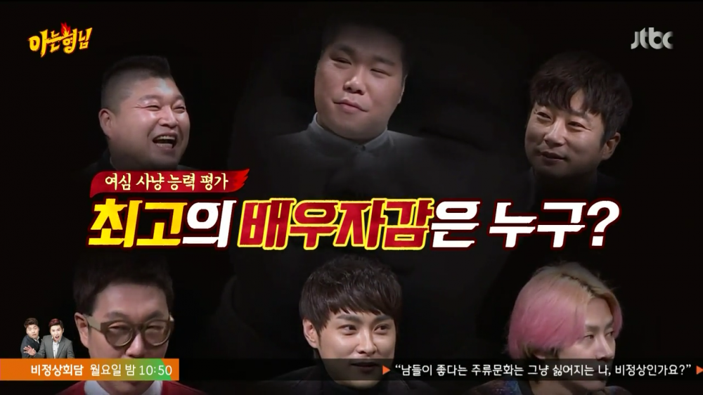 [아는형님] 여심 사냥 능력 테스트 질문 수준 | 인스티즈