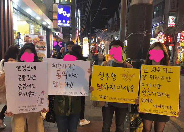흔한 대학가의 피켓팅 (feat. 난 자취하고 잘 취하지만 이게 너랑 섹스하겠다는 의미는 아니란다) | 인스티즈