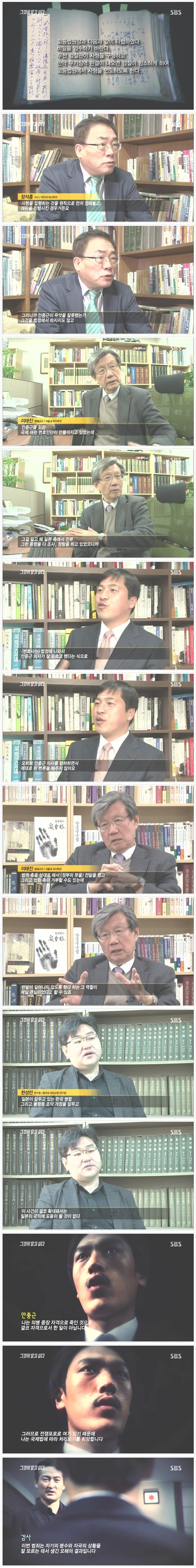 그것이 알고 싶다 안중근 사법살인 의혹.jpg | 인스티즈