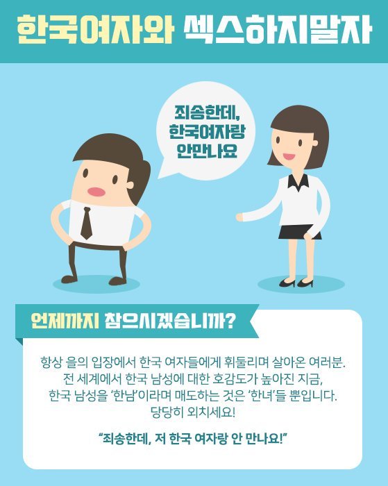 한국여자와 만나지 말자! | 인스티즈