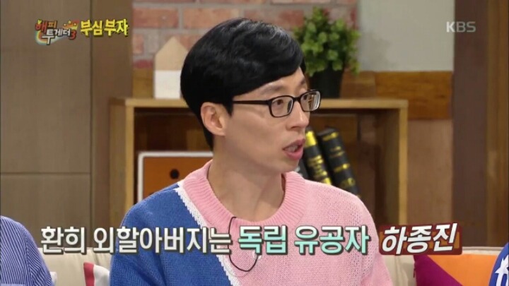 [해피투게더] 외할아버지가 독립운동가라는 배우 박환희 | 인스티즈