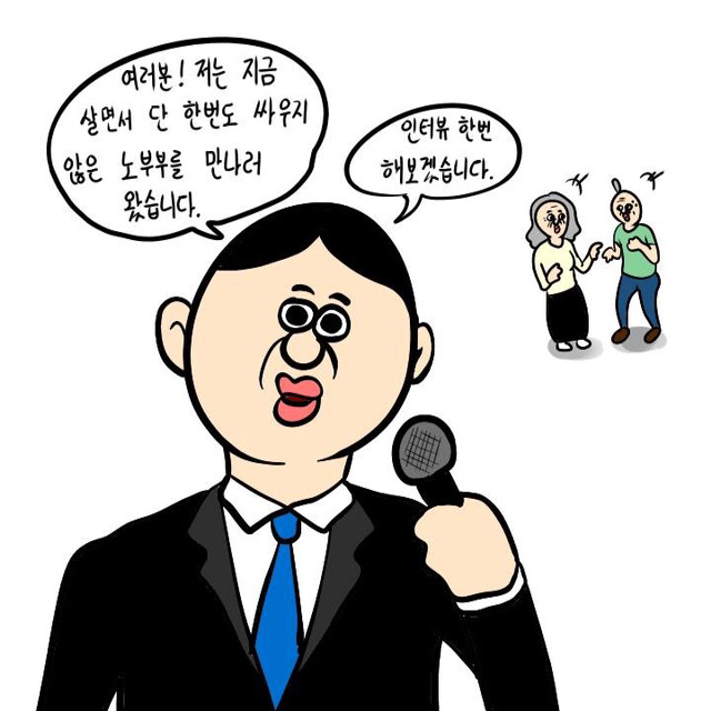 살면서 한 번도 싸우지 않은 노부부 (이주용) | 인스티즈
