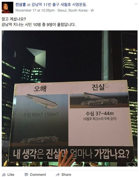 세월호 수심의 진실.jpg | 인스티즈