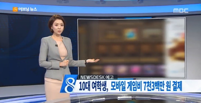 10대 여학생 모바일게임비 7000만원 결제 | 인스티즈