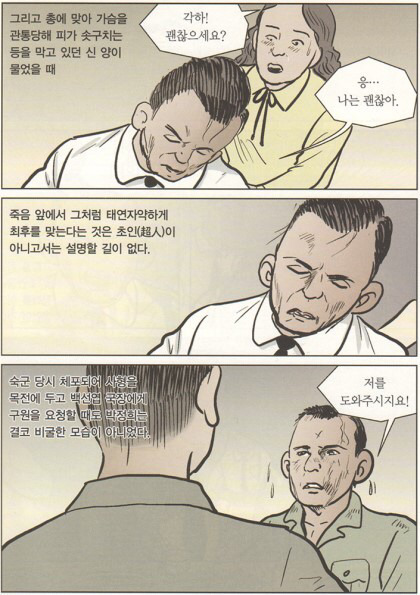 위인 박정희 | 인스티즈