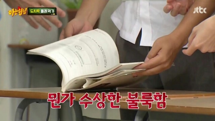 [아는형님] 선생님 몰래 짝꿍이랑 도시락 다 먹기 | 인스티즈