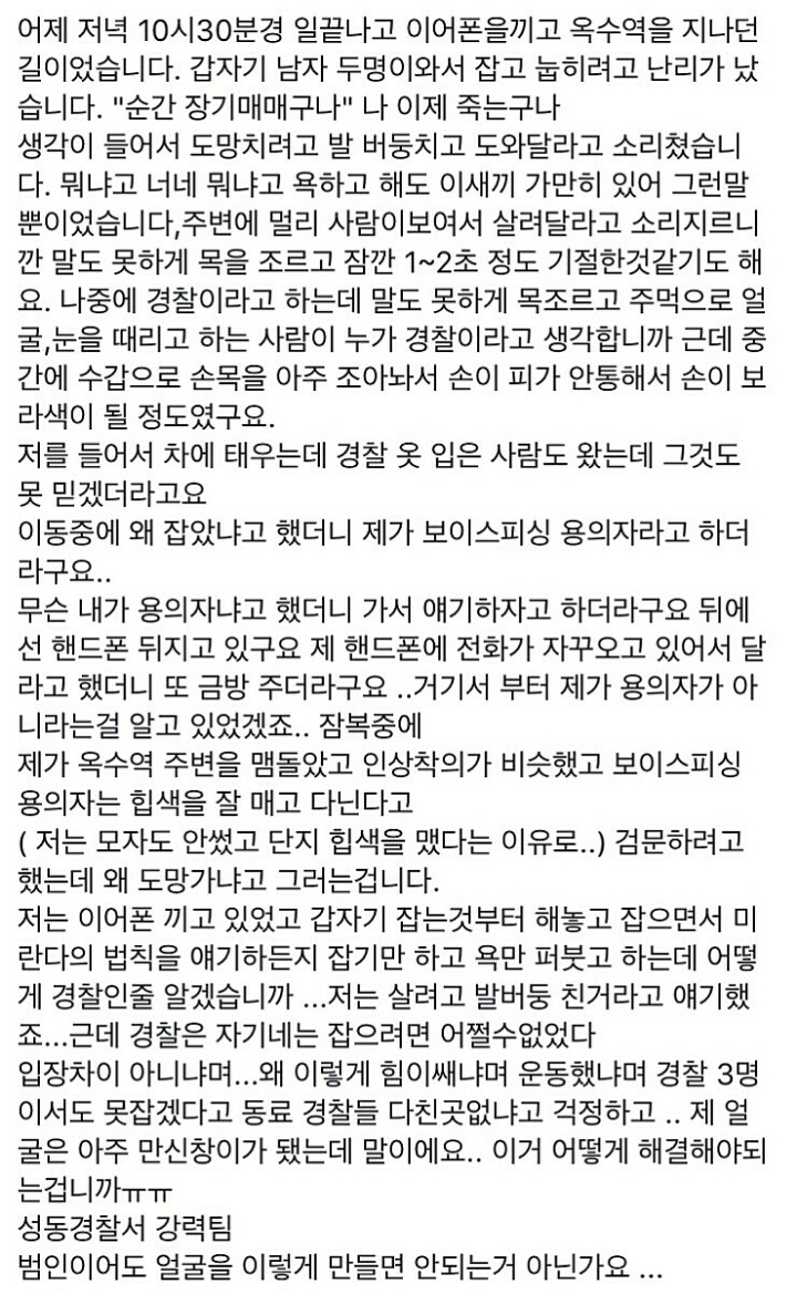 옥수역에서 경찰한테 폭행당한 남자 | 인스티즈