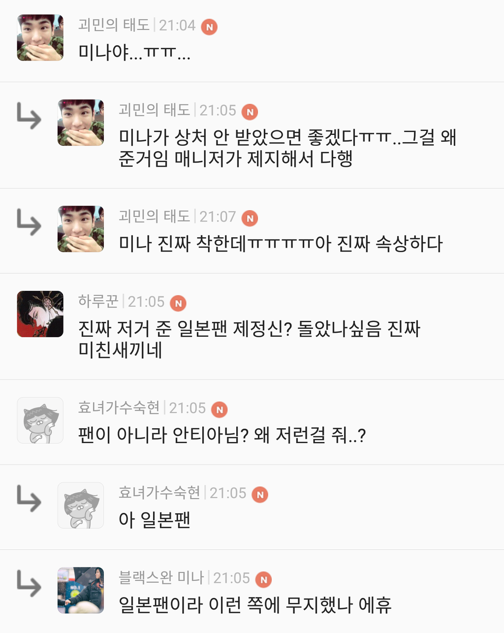미나 전범기사건 여초반응 | 인스티즈
