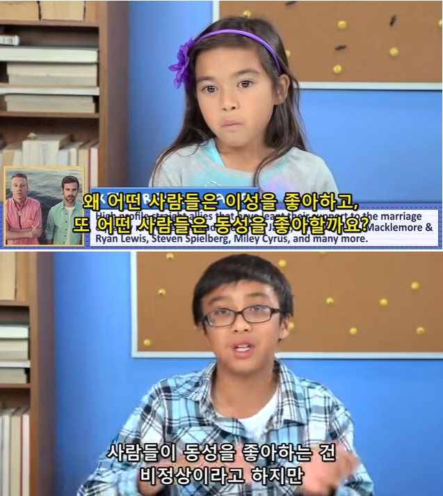 미국 어린이가 생각하는 동성결혼 (+캡쳐/영상) | 인스티즈