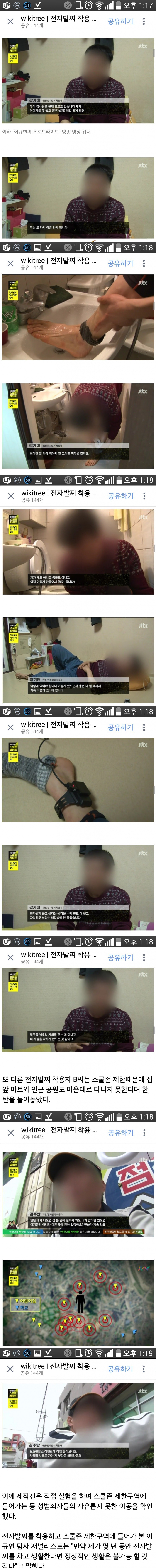 전자발찌 착용자들의 고충.jpg | 인스티즈