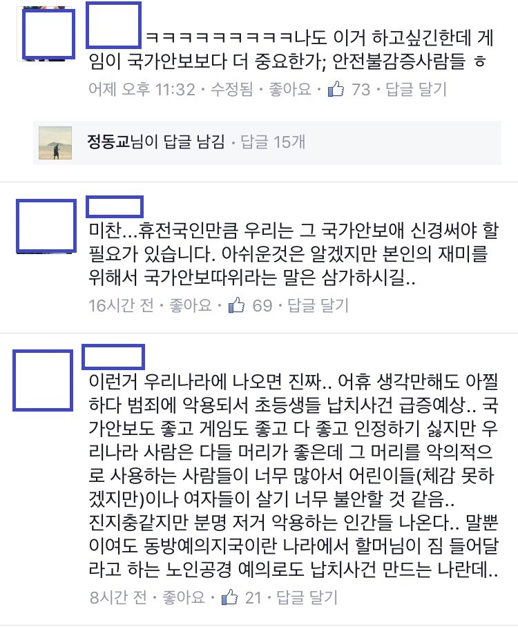 ??? : 포켓몬고 보다 국가안보가 더 중요한거 아님?? | 인스티즈