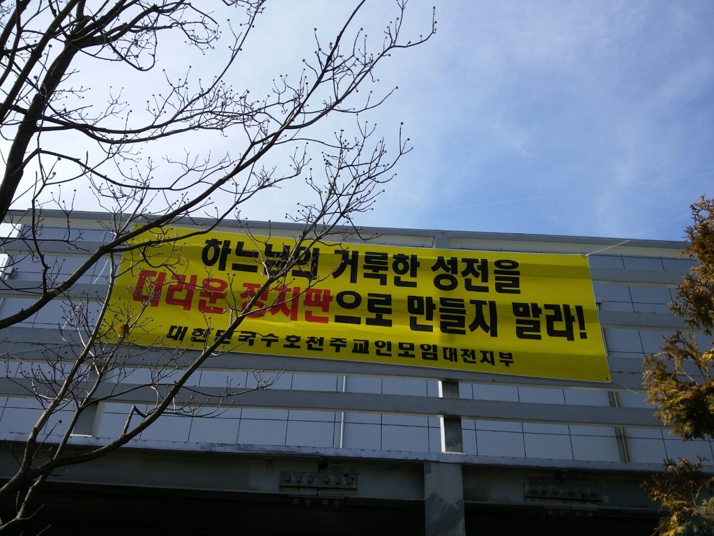 천주교대전교구청 이미지