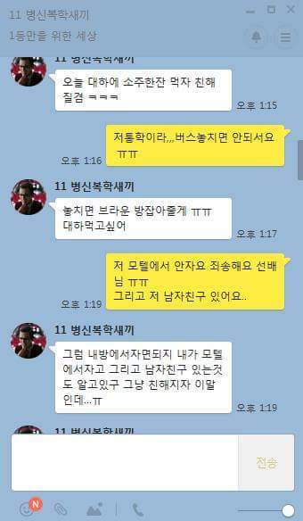 성욕을 충족하지 못해서 날카로워진 진호의 카톡 | 인스티즈