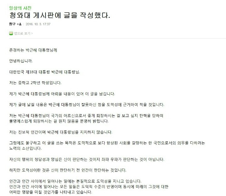 중학생이 박대통령에게(께) 쓴편지 | 인스티즈