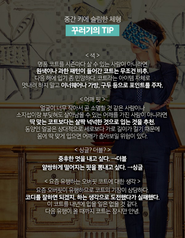 남자 코트 고르는 방법 | 인스티즈