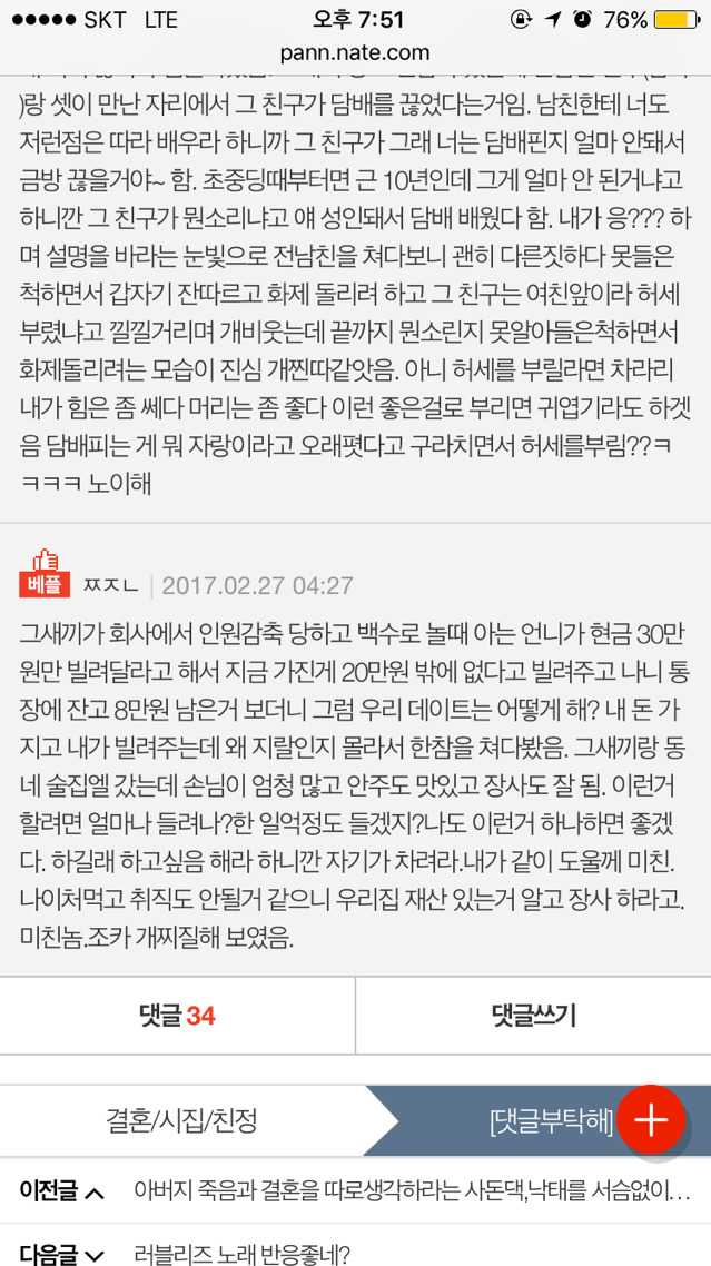 [판] 남편(or 남친)이 가장 찌질하다고 느낄때가 언제인가요? | 인스티즈