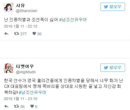 답이 없는 남조선 유우머.... | 인스티즈