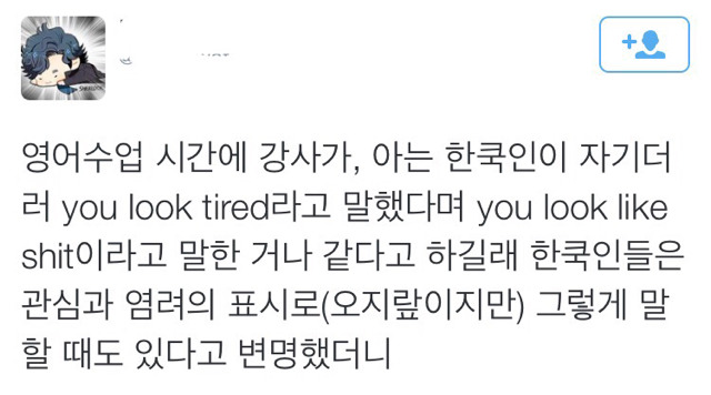 외국인에게 피곤해보인다고 말하는 것 | 인스티즈