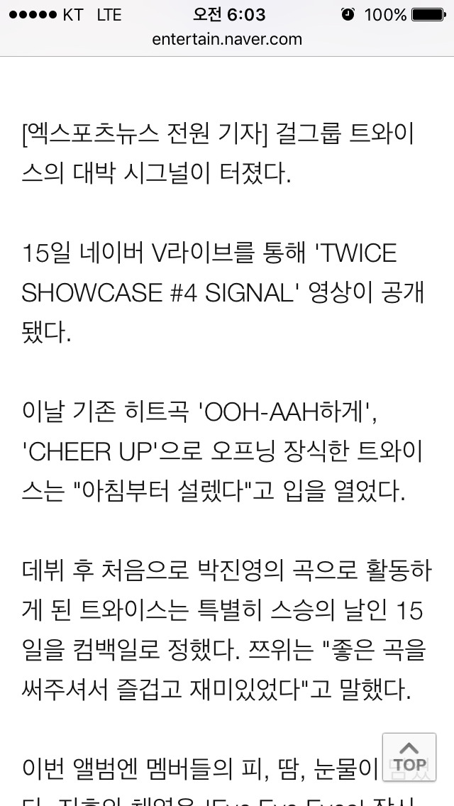 그닥 좋지못한 반응을 보이는 트와이스 신곡 | 인스티즈