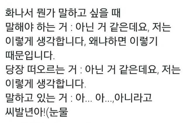 말싸움 못 하는 애들 특징 | 인스티즈