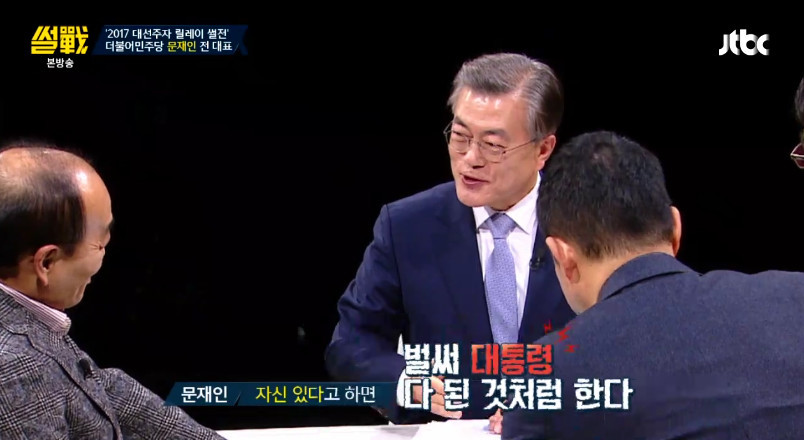 [썰전] 계속 전원책 물먹이는 문재인ㅋㅋㅋ | 인스티즈