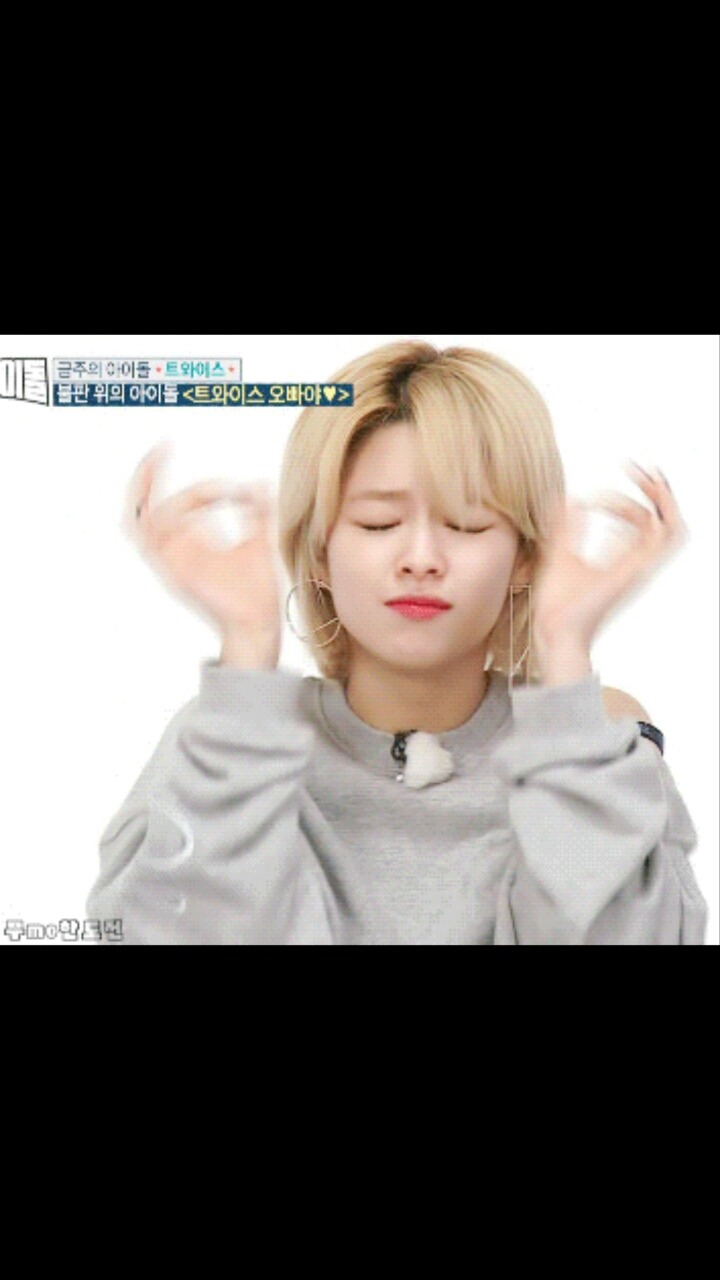 트와이스 정연 주간아이돌 애교짤 ... 그외 | 인스티즈