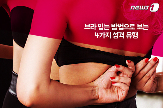 브라 입는 방법으로 파악하는 4가지 성격 유형 | 인스티즈