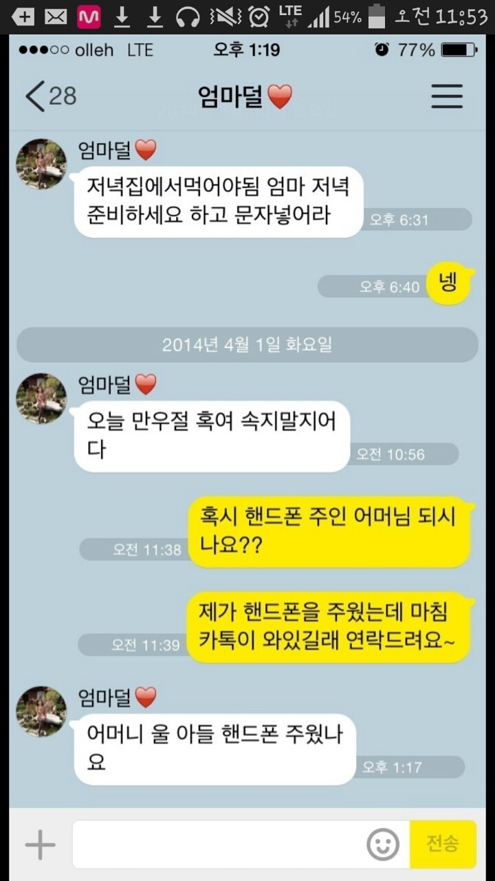 아들 만우절이라고 엄마 속이지말어 | 인스티즈