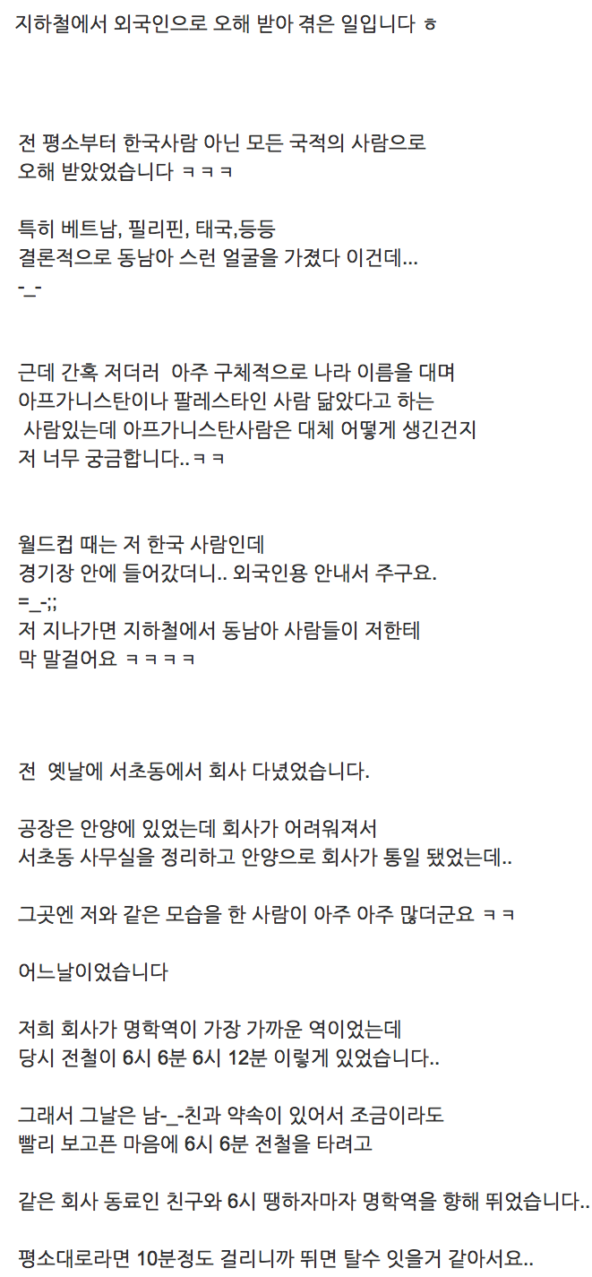 지하철에서 외국인으로 오해받은 썰.jpg | 인스티즈