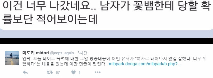 그것이 알고싶다- 데이트 폭력.twt | 인스티즈