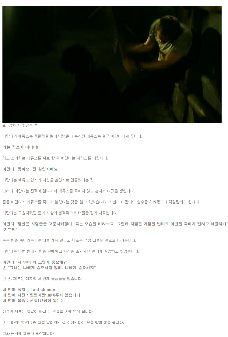 잔인성을 배제한 쏘우 3 | 인스티즈