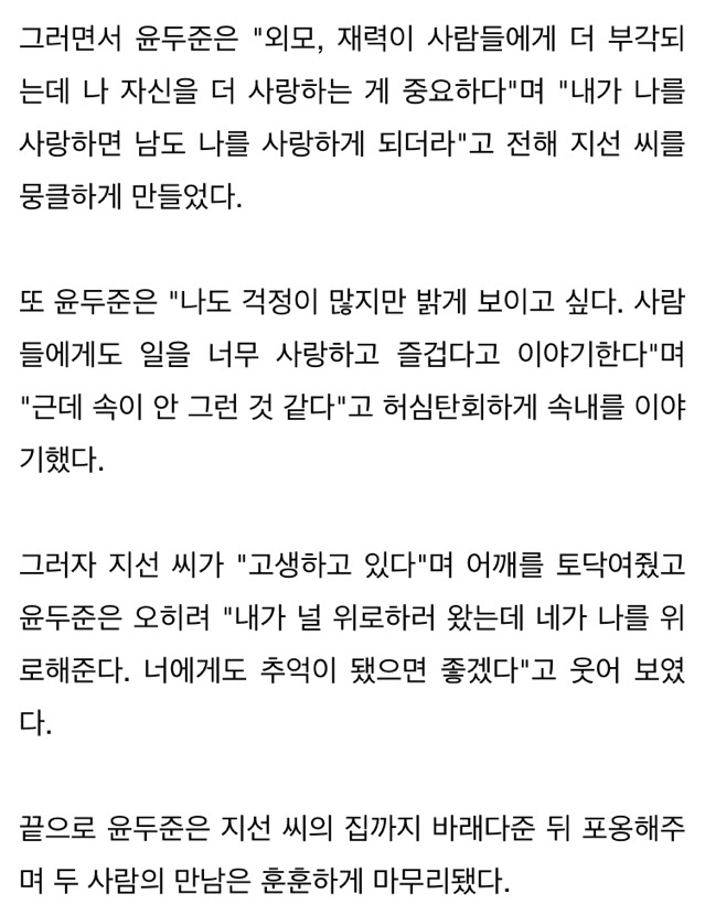 살쪄서 자존감 낮아진 팬에게 따뜻한 조언해주는 윤두준 (영상) | 인스티즈