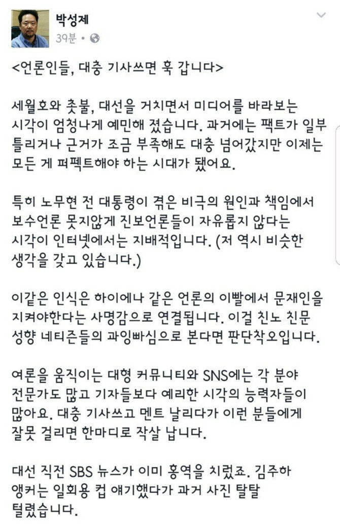 MBC 해직기자 박성제 페이스북 | 인스티즈