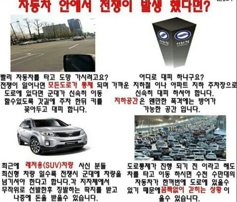 남북전쟁 실제상황시 대처방법 | 인스티즈
