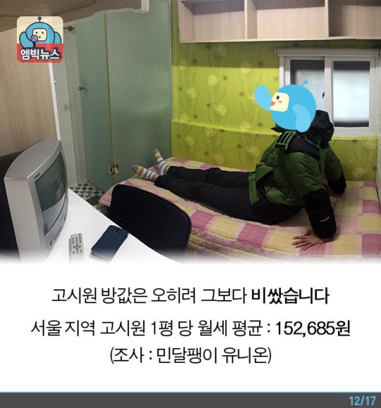 타워팰리스 보다 비싼 원룸? | 인스티즈