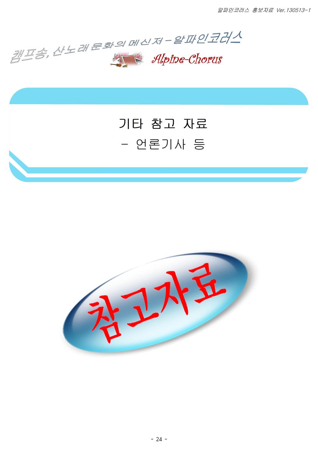 코러스노래 이미지