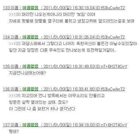 [스레딕] 우리집 냉장고 귀신 3 | 인스티즈
