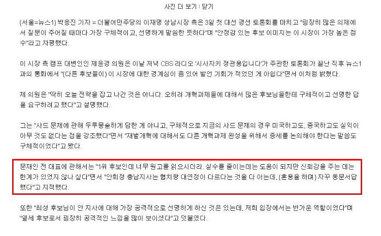 문재인한테 대본보고 토론한다고 하는 이재명측 하지만 .. | 인스티즈