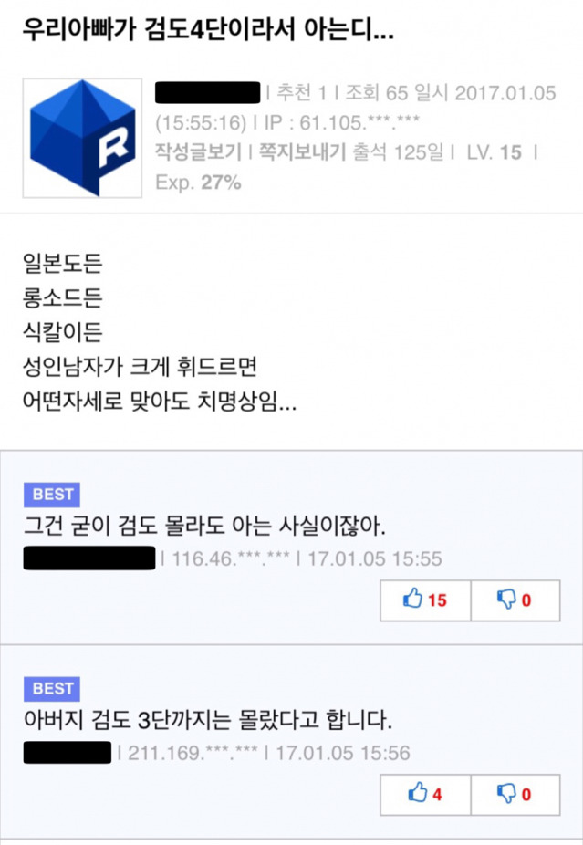 우리아빠가 검도4단이라서 아는디.... | 인스티즈
