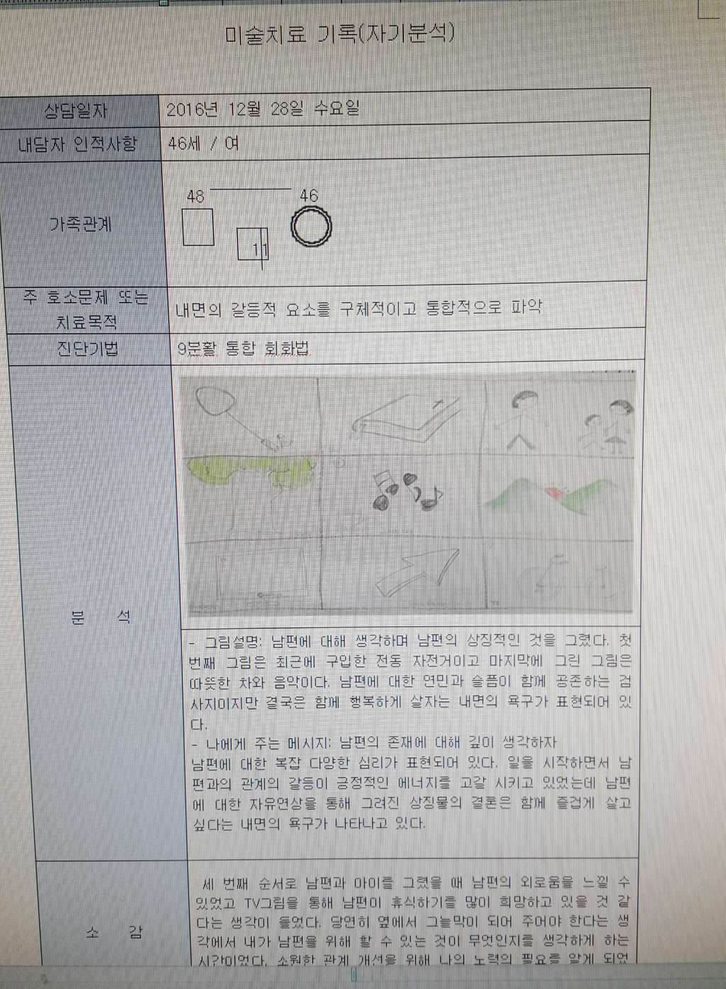 자기통합상담분석연구소 이미지