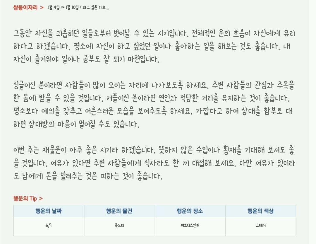 산수도인 주간 별자리 운세 (1월 4일 ~ 1월 10일) | 인스티즈