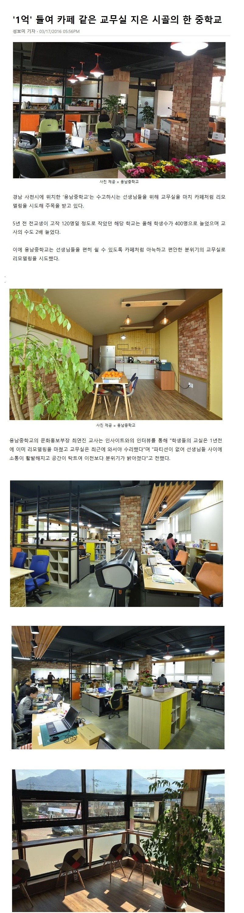 1억짜리 교무실 | 인스티즈