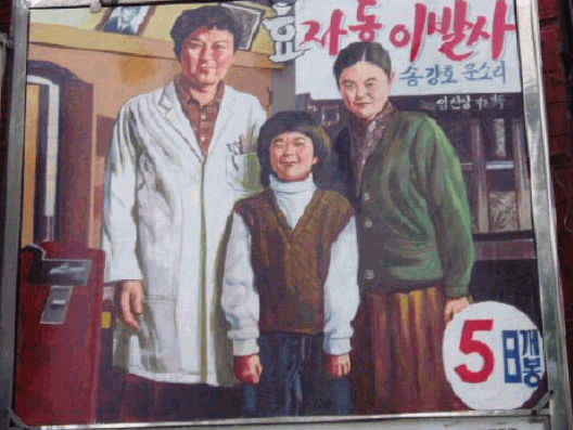 추억의 극장간판 | 인스티즈