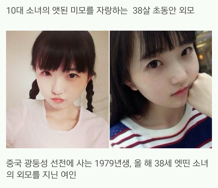 실제 나이 38세라는 10대 외모의 온라인 스타 | 인스티즈