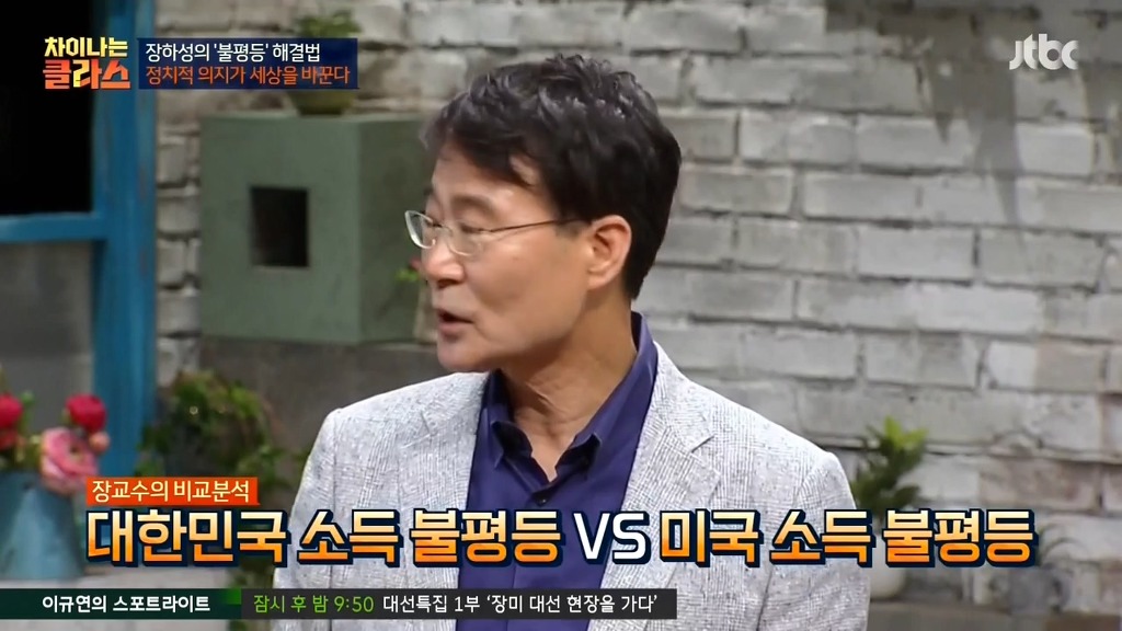 클라스가 다른 우리나라 불평등 속도 | 인스티즈