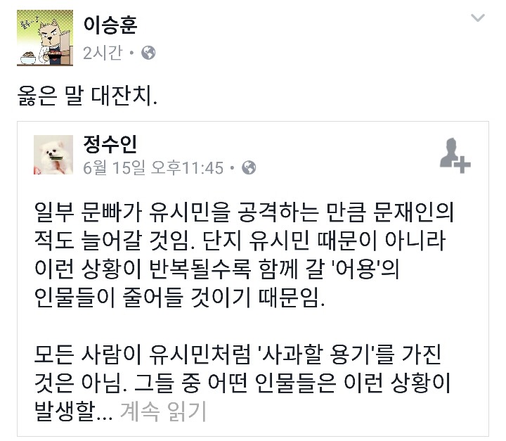 유시민을 공격하는 문빠에 대한 당부.jpg | 인스티즈